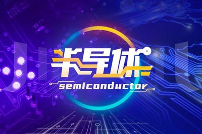 螞蟻集團布局集成電路設計領域，新公司拓展科技產(chǎn)業(yè)生態(tài)